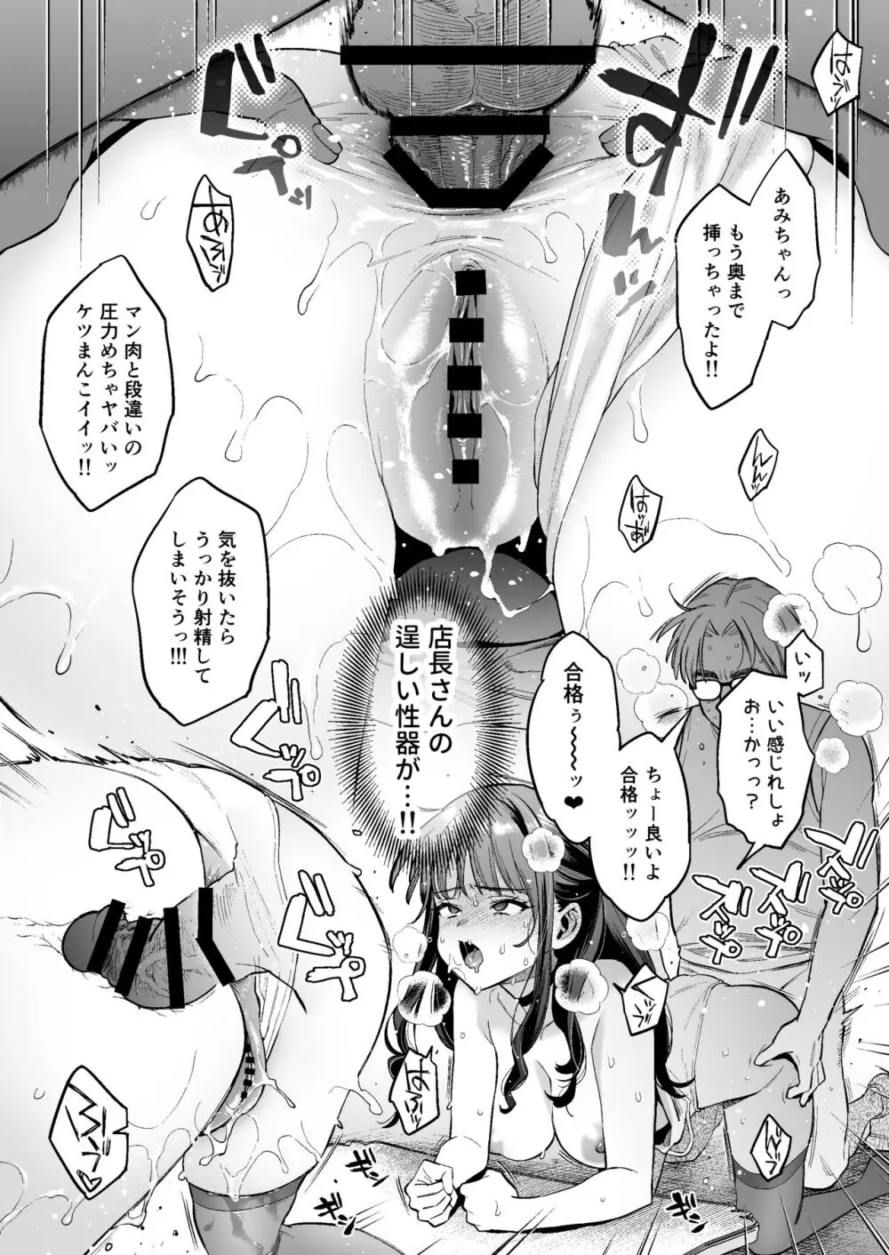 このセックスは演技ですっ！！2 - page36