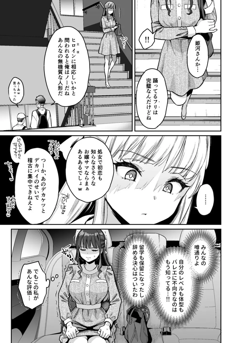 このセックスは演技ですっ！！2 - page4