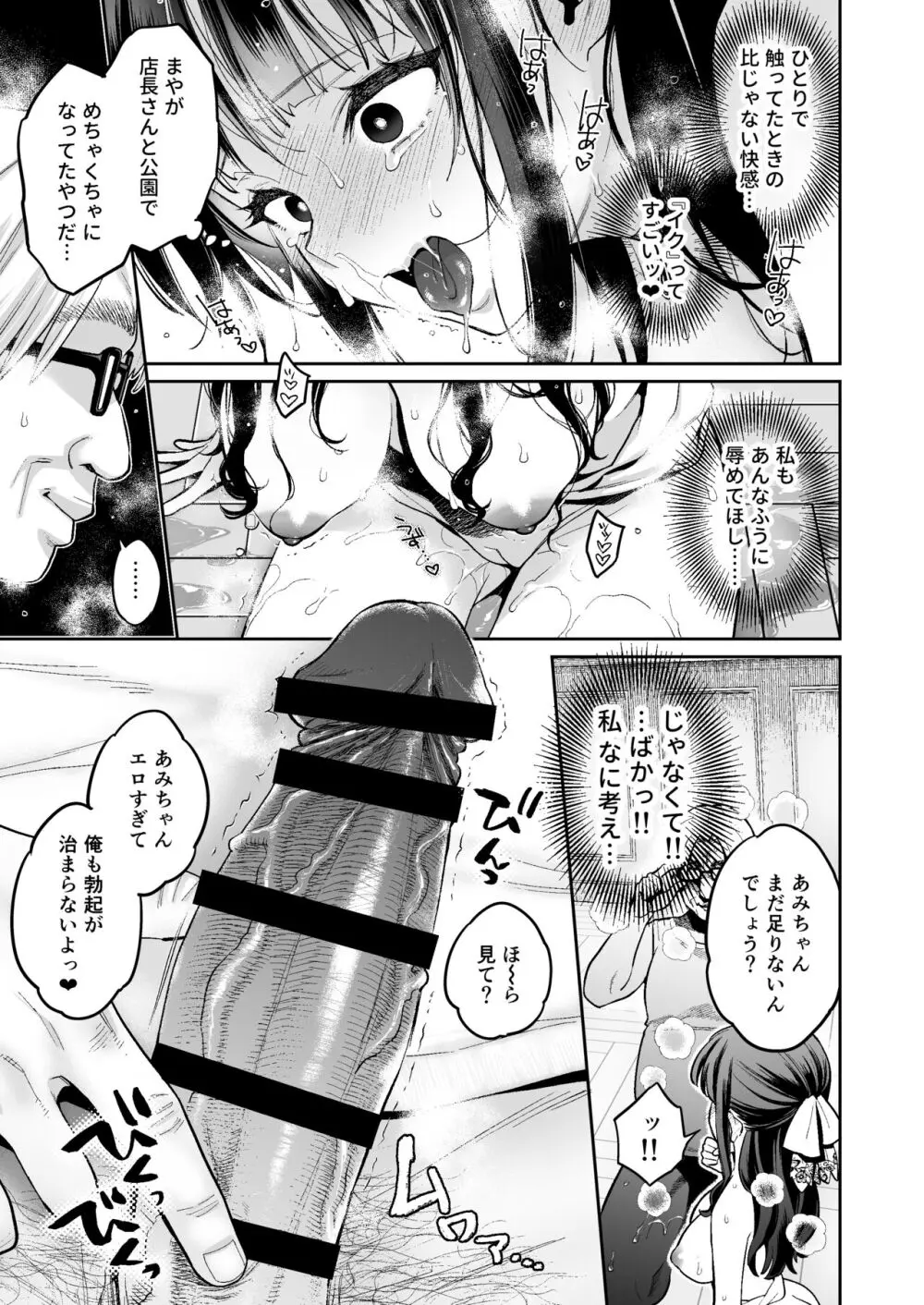 このセックスは演技ですっ！！2 - page40