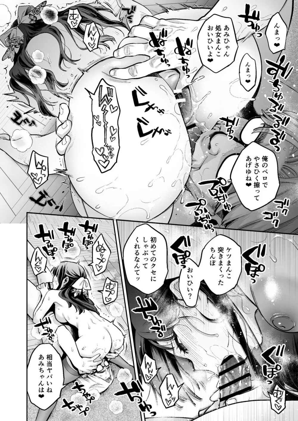 このセックスは演技ですっ！！2 - page41