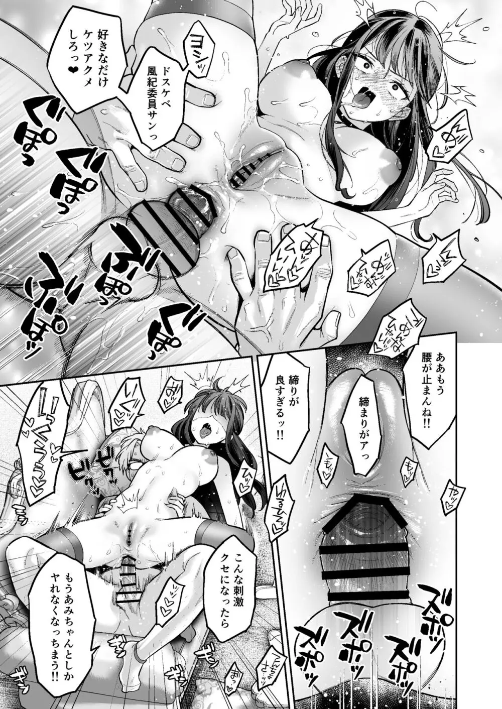 このセックスは演技ですっ！！2 - page44