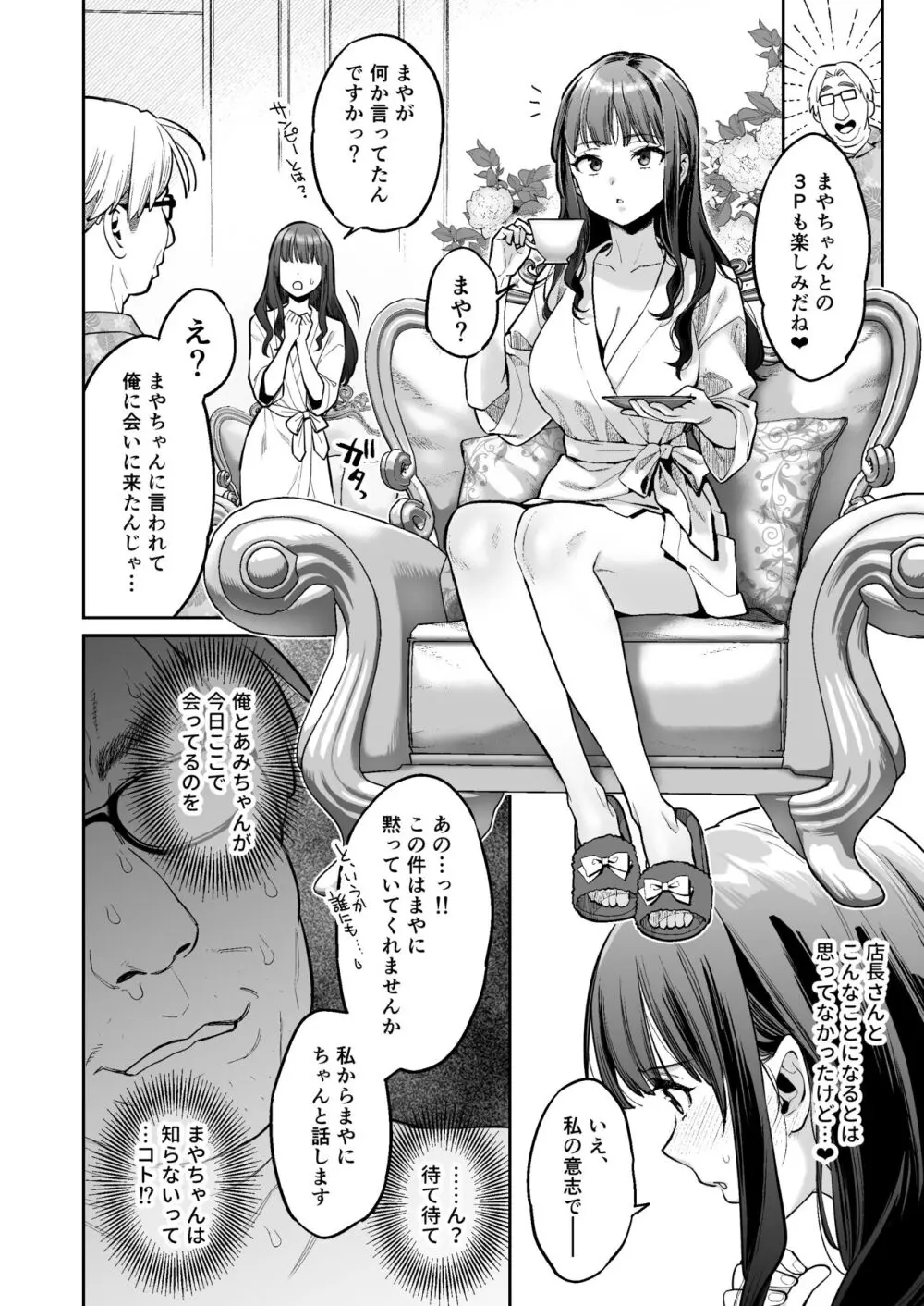 このセックスは演技ですっ！！2 - page49