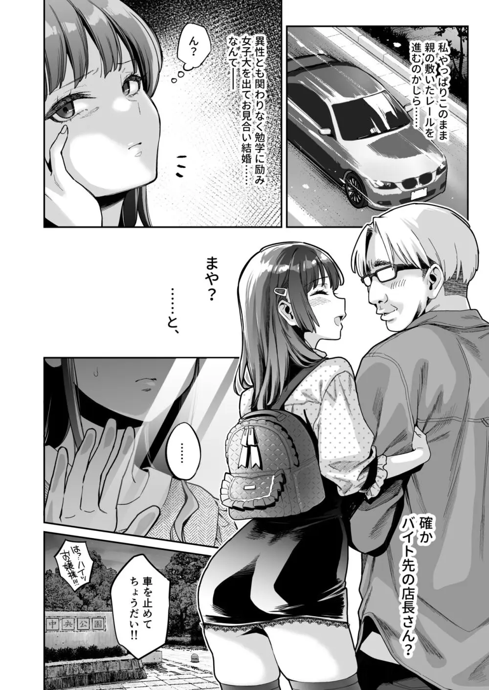 このセックスは演技ですっ！！2 - page5