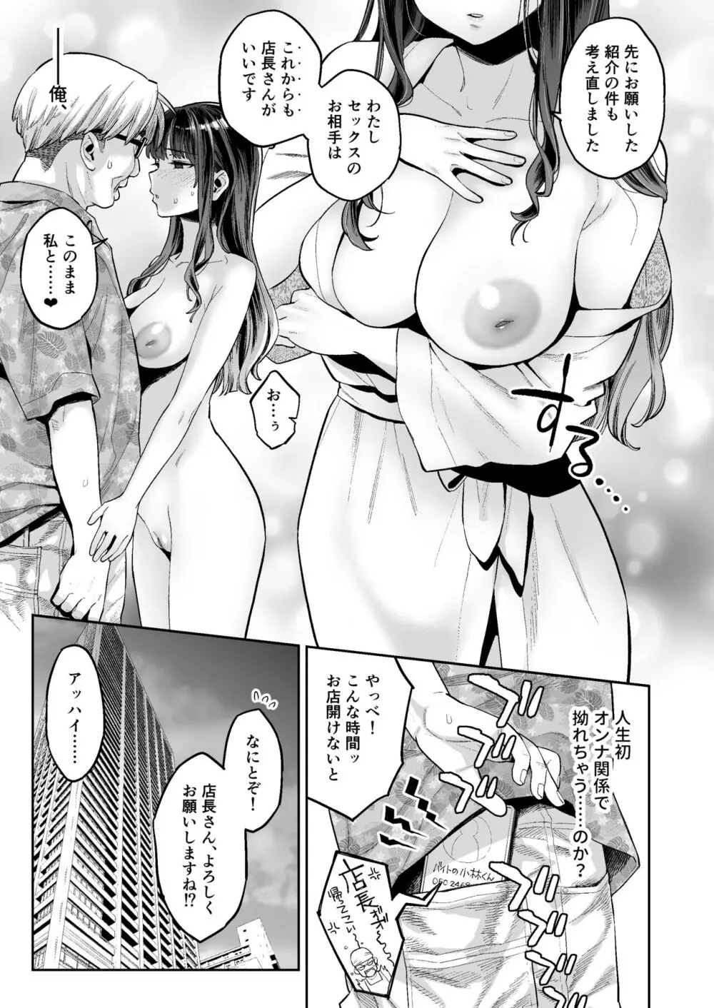 このセックスは演技ですっ！！2 - page50