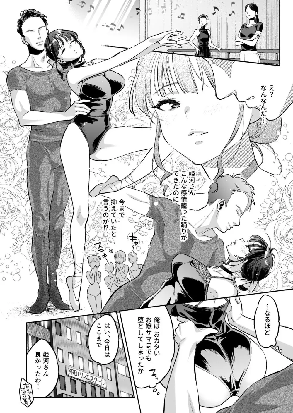 このセックスは演技ですっ！！2 - page51