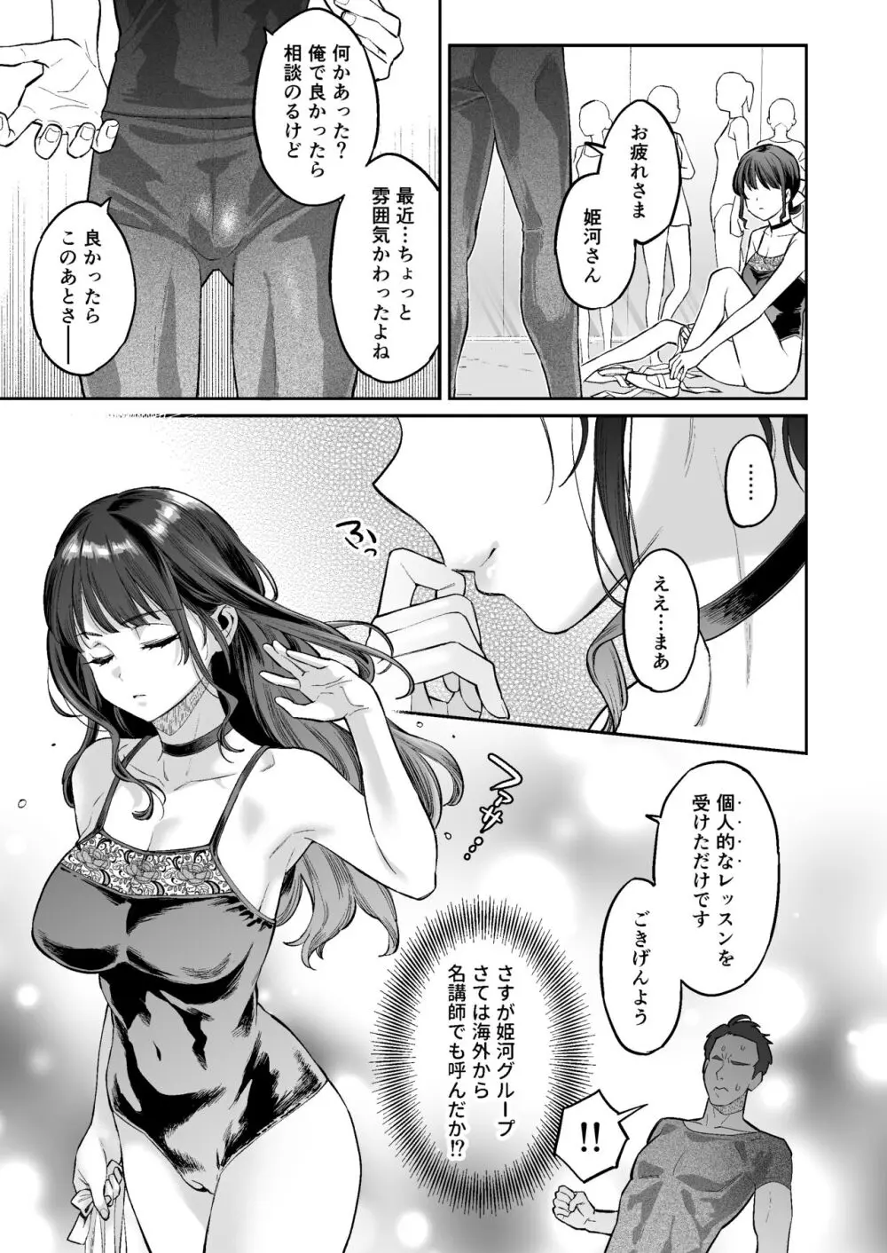 このセックスは演技ですっ！！2 - page52