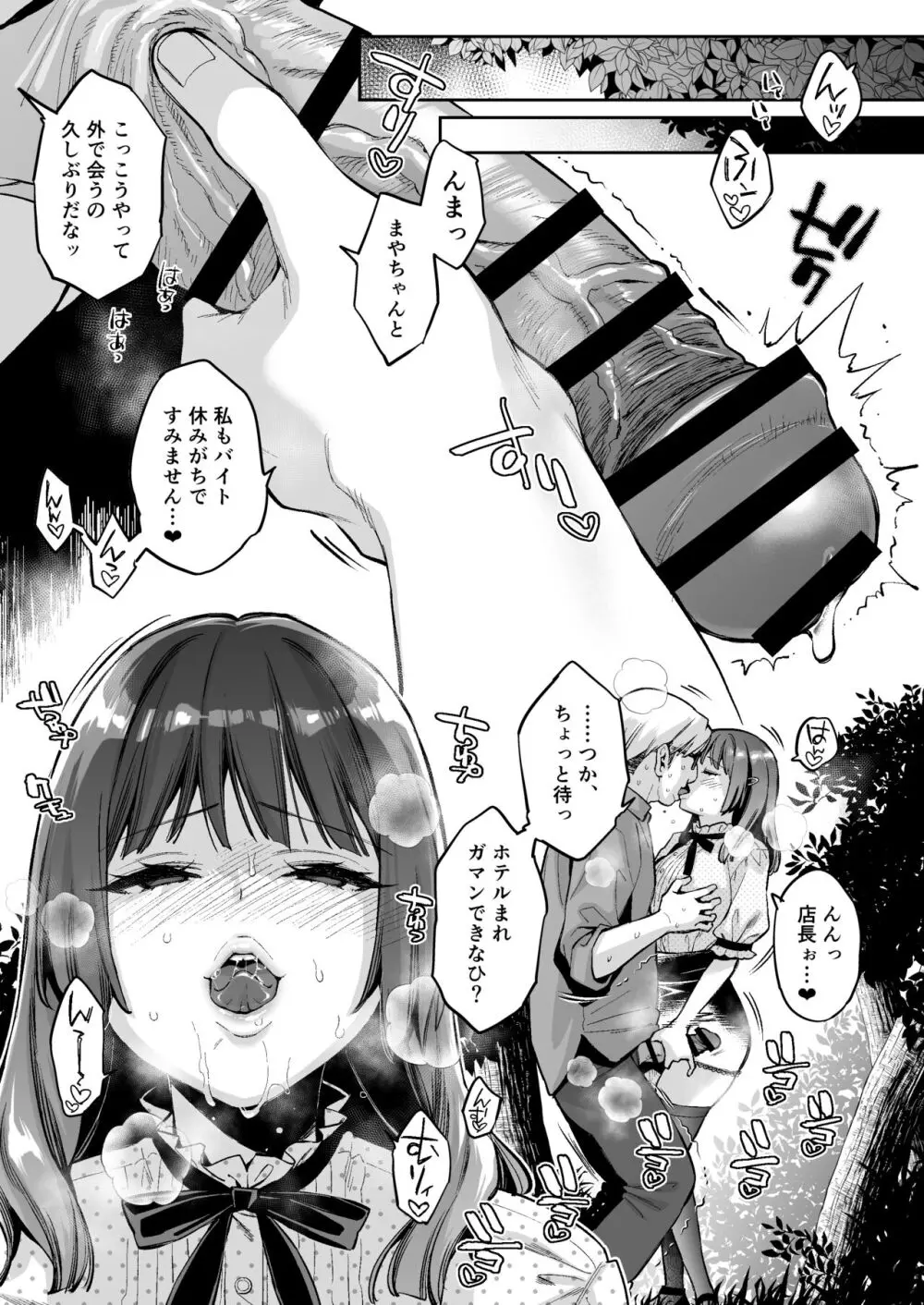 このセックスは演技ですっ！！2 - page6