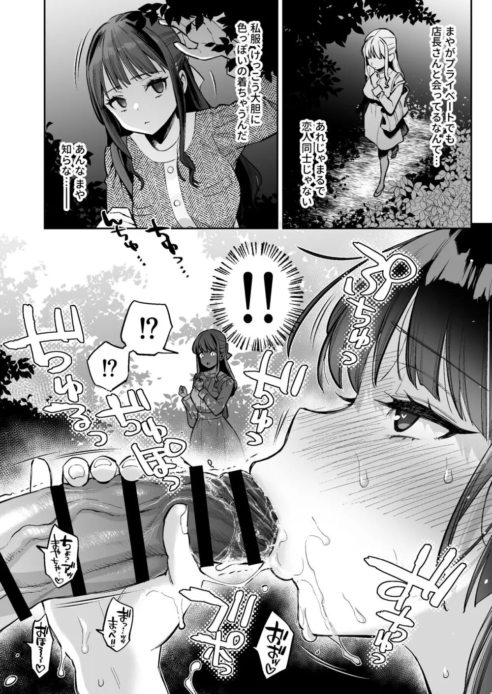 このセックスは演技ですっ！！2 - page7