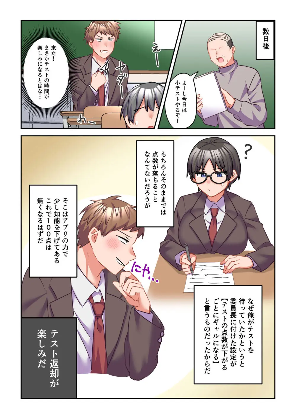 イヤミな委員長をギャルに改変してみた - page11