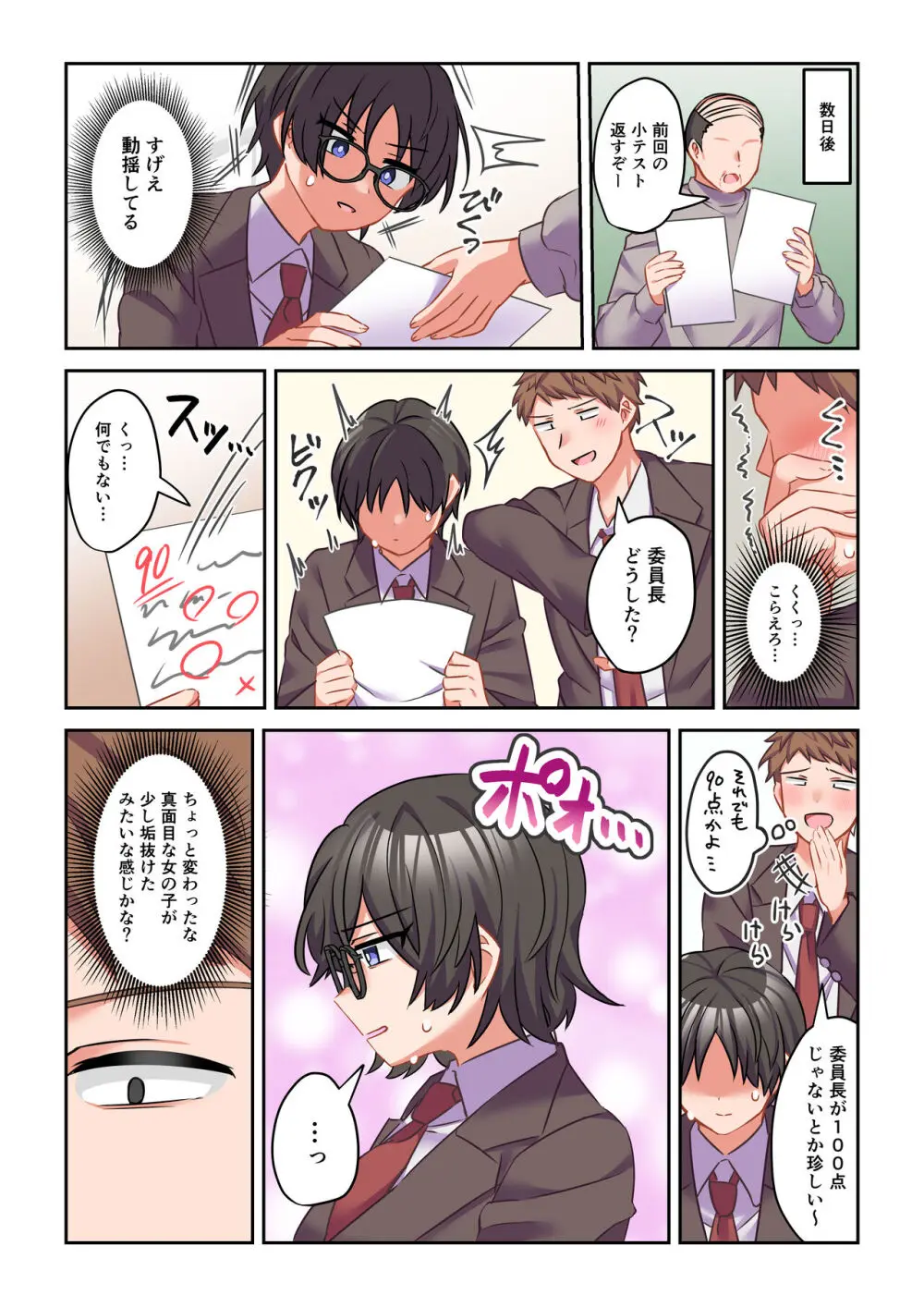 イヤミな委員長をギャルに改変してみた - page12