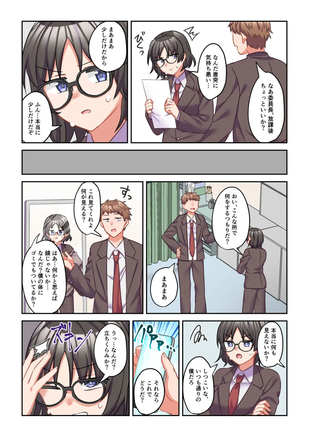 イヤミな委員長をギャルに改変してみた - page13