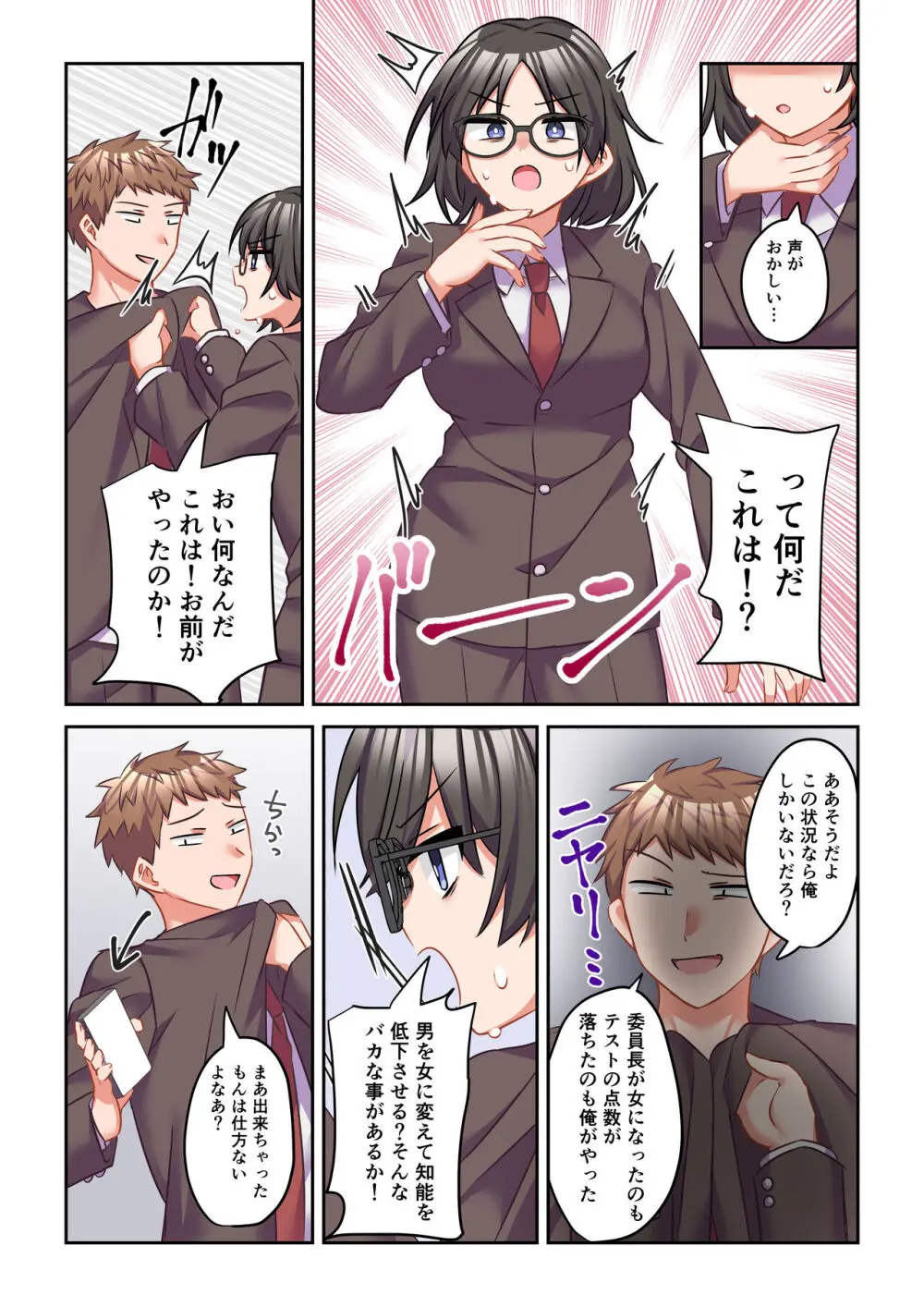 イヤミな委員長をギャルに改変してみた - page14