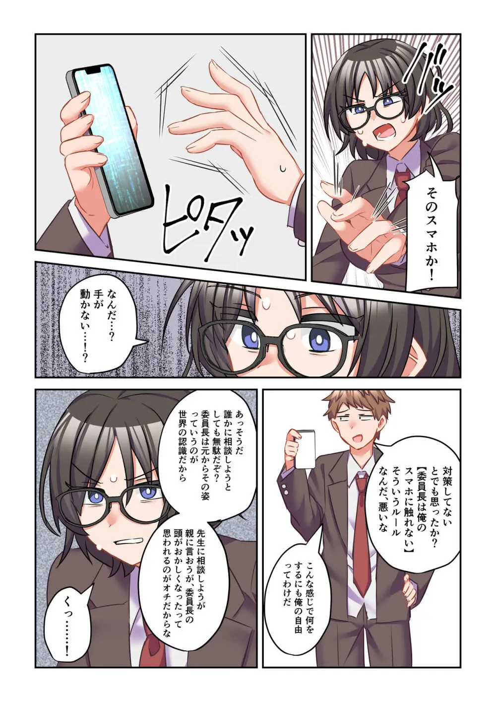 イヤミな委員長をギャルに改変してみた - page15