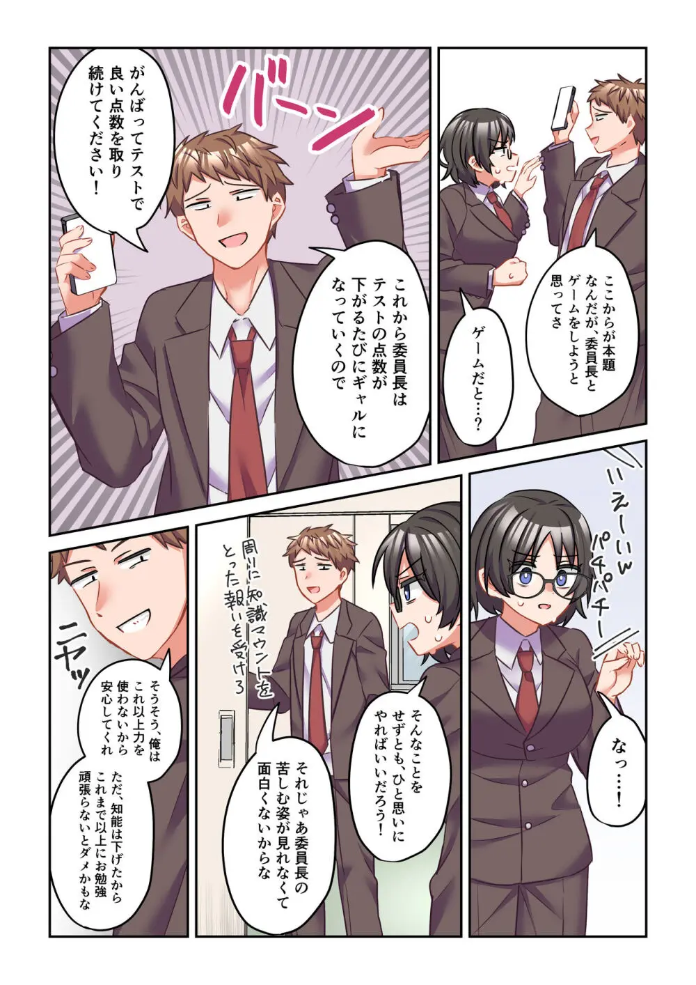 イヤミな委員長をギャルに改変してみた - page16