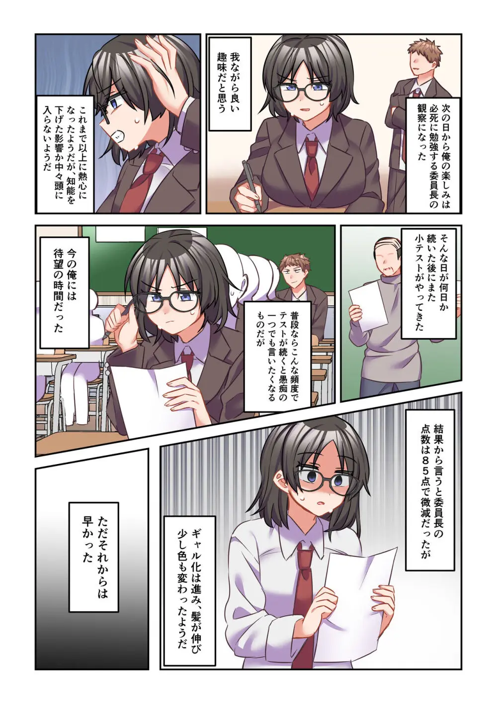 イヤミな委員長をギャルに改変してみた - page17