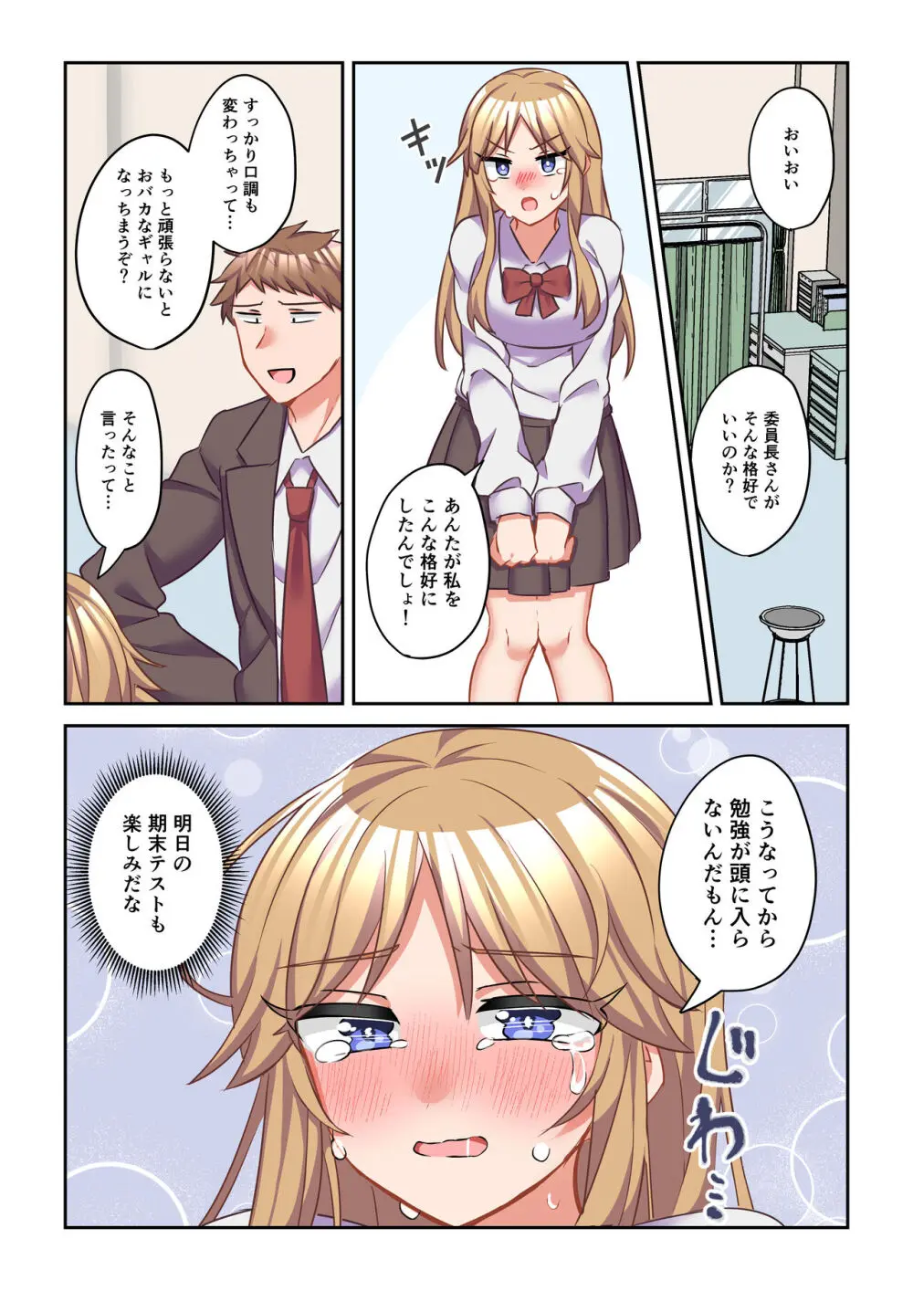 イヤミな委員長をギャルに改変してみた - page19