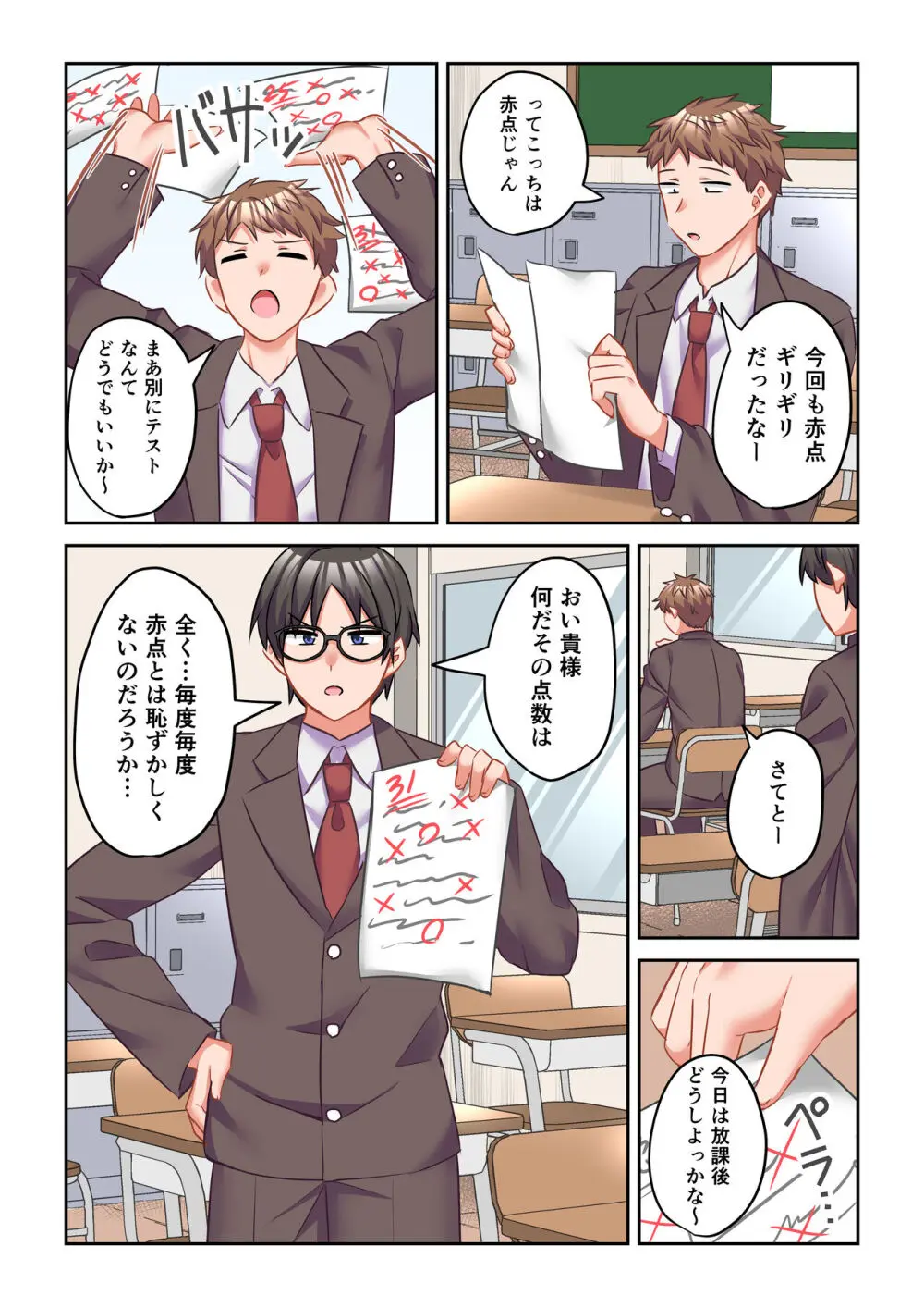 イヤミな委員長をギャルに改変してみた - page2