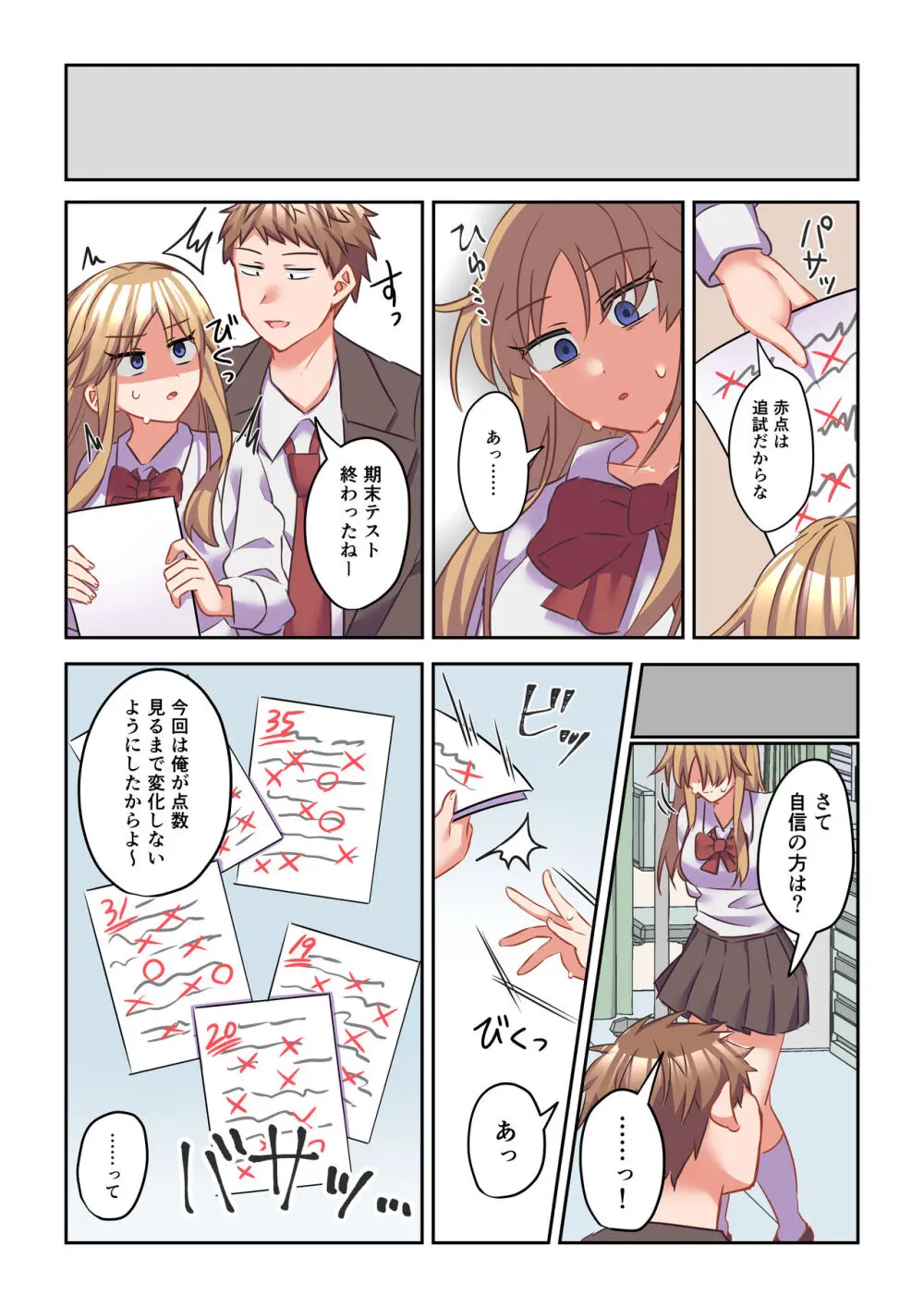 イヤミな委員長をギャルに改変してみた - page20