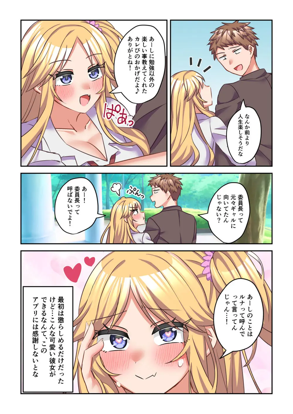 イヤミな委員長をギャルに改変してみた - page27