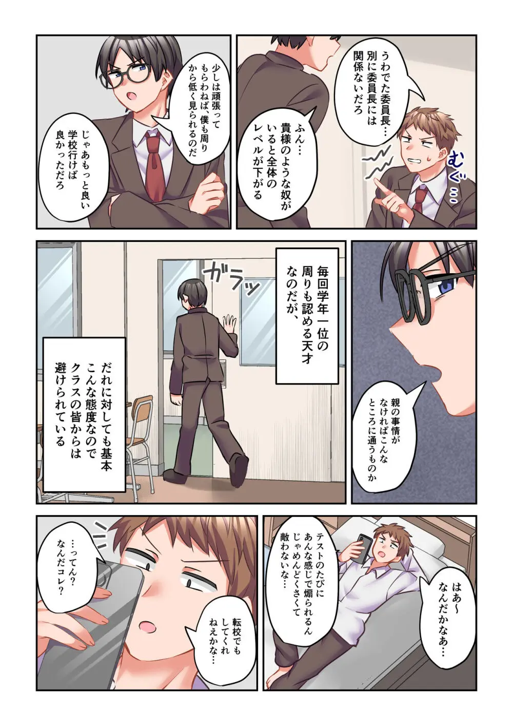 イヤミな委員長をギャルに改変してみた - page3