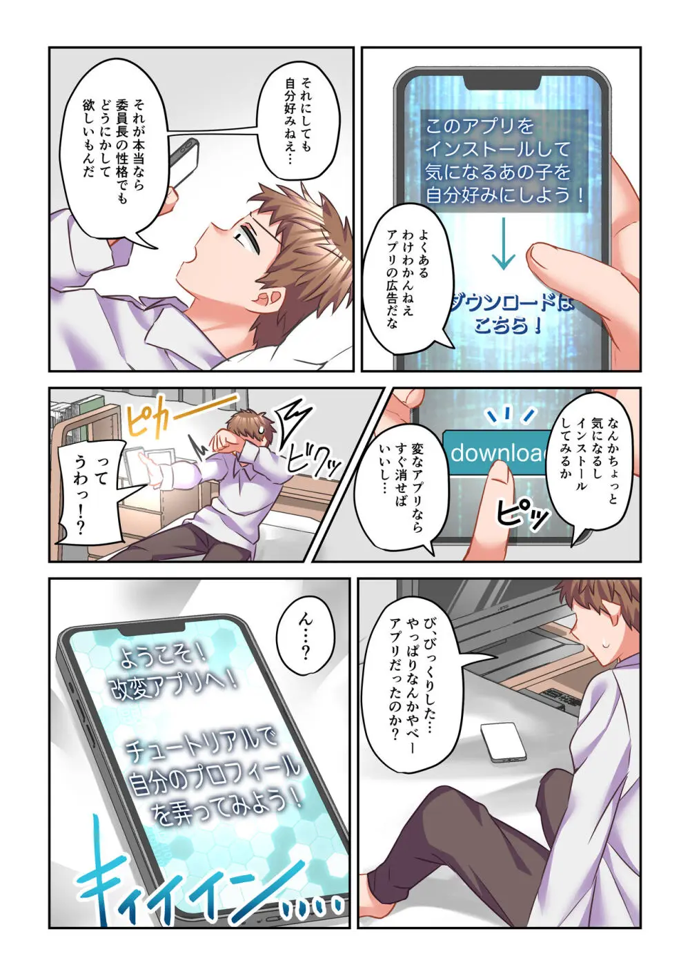 イヤミな委員長をギャルに改変してみた - page4