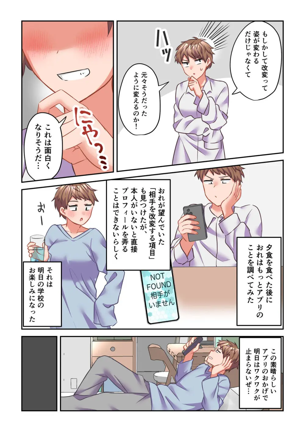 イヤミな委員長をギャルに改変してみた - page8