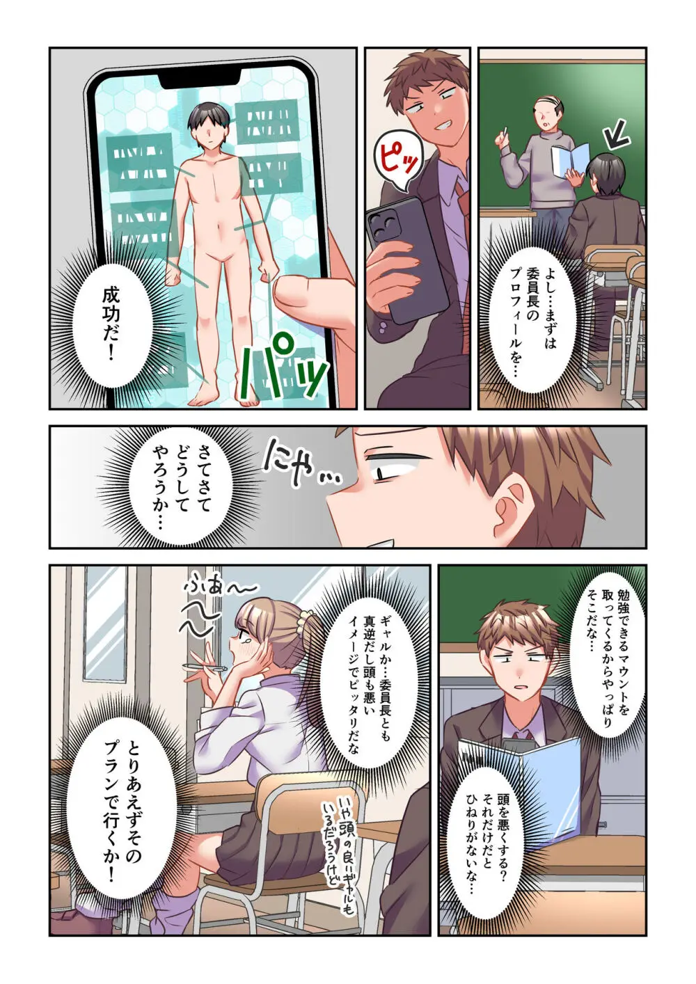 イヤミな委員長をギャルに改変してみた - page9