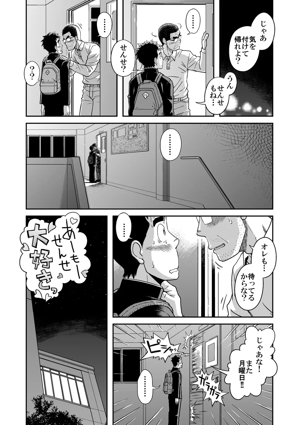 せんせ! いっしょにしこしこの巻 - page23