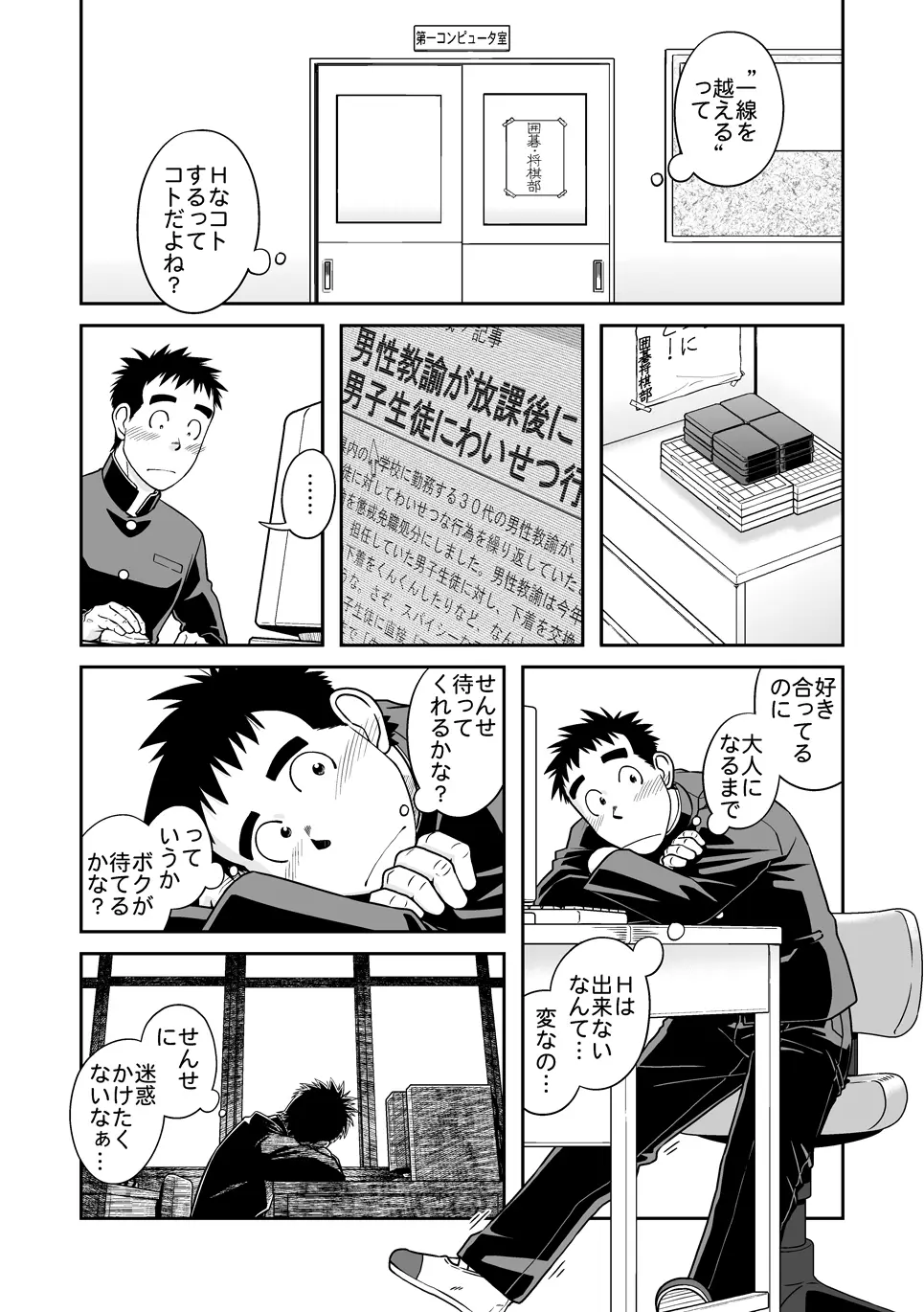 せんせ! いっしょにしこしこの巻 - page5