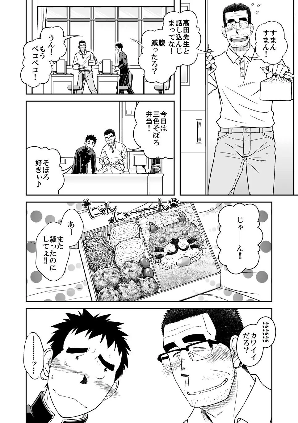 せんせ! いっしょにしこしこの巻 - page6