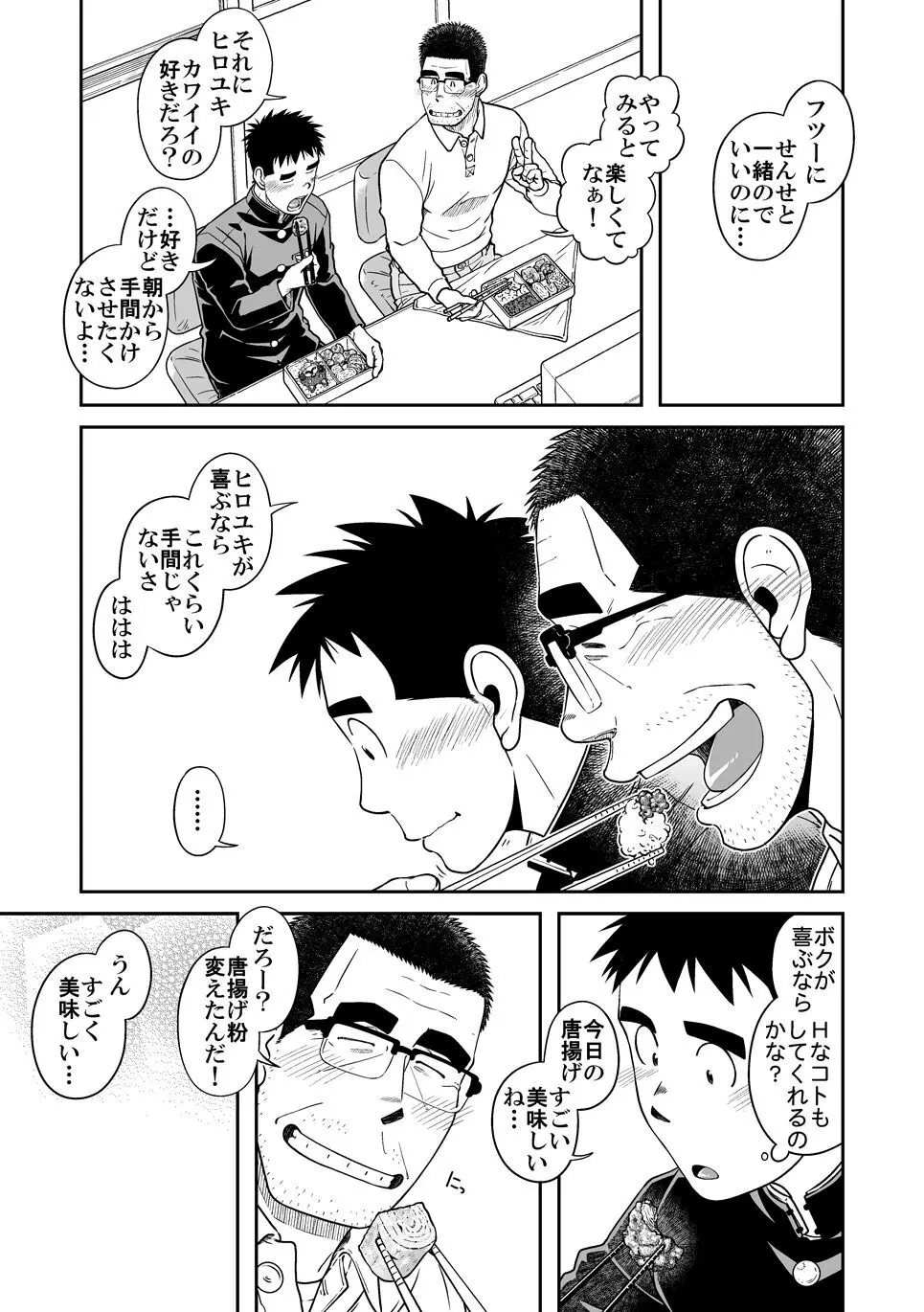 せんせ! いっしょにしこしこの巻 - page7