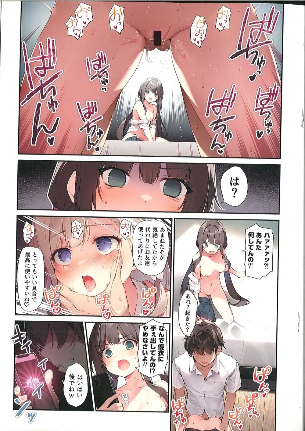 妹と妹の親友で催眠耐性EXの清楚JCと催眠でイチャイチャする本 - page12