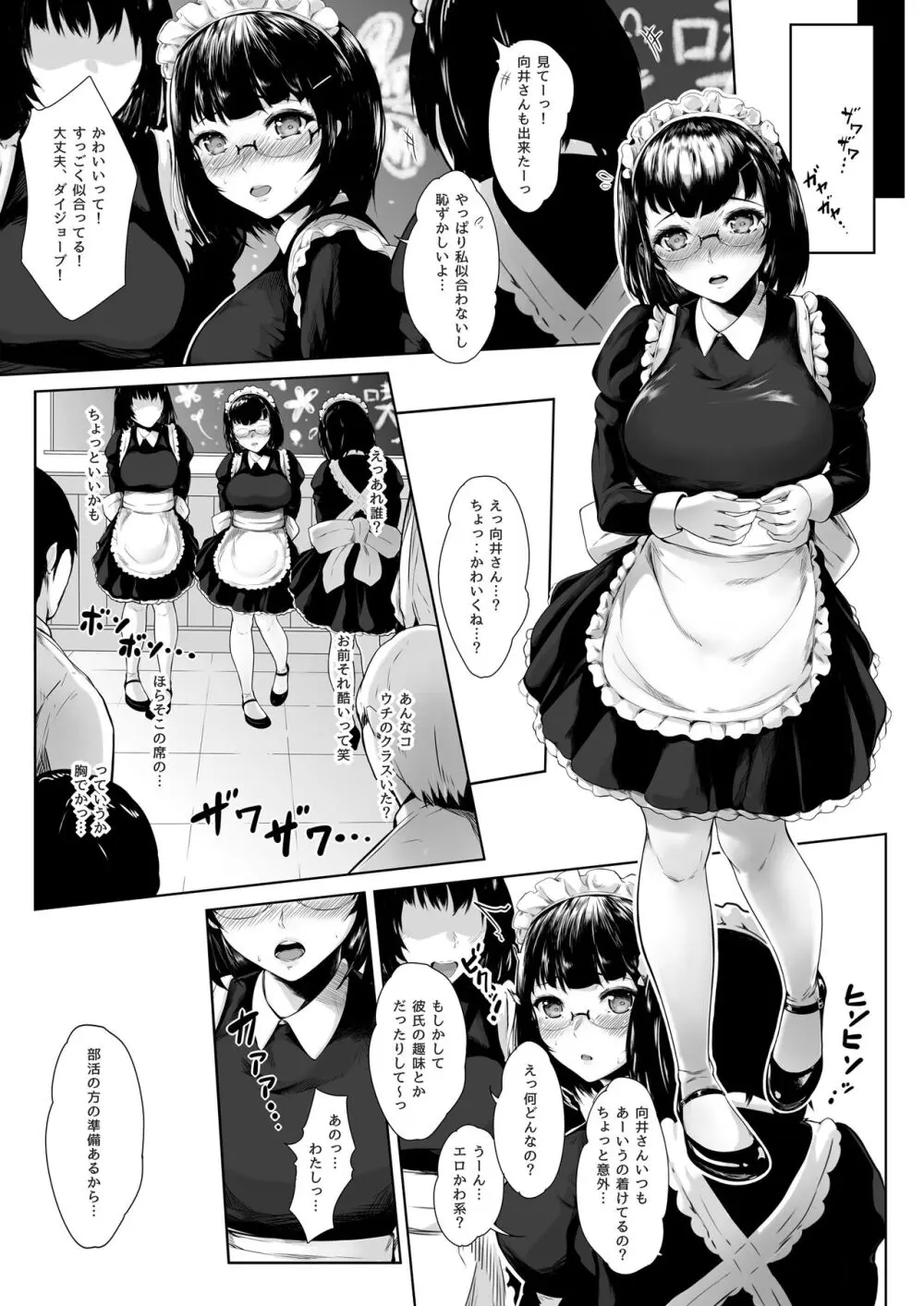 彼女がメイドにコスッたら。 - page8