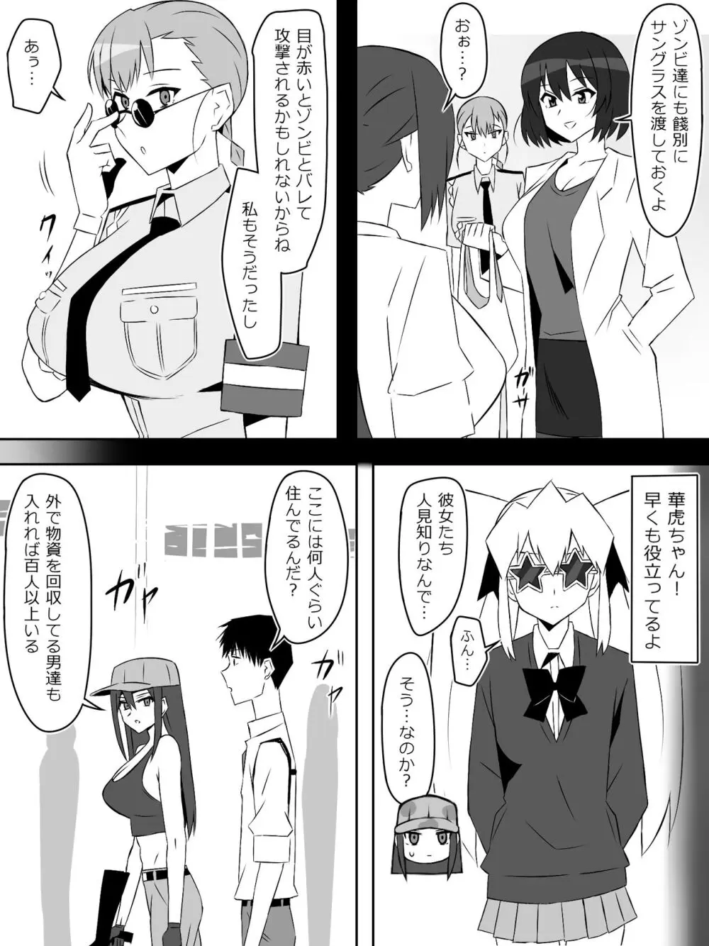 ゾンビハーレムライフ～抗体持ちの俺と爆乳ゾンビ～ 7 - page11