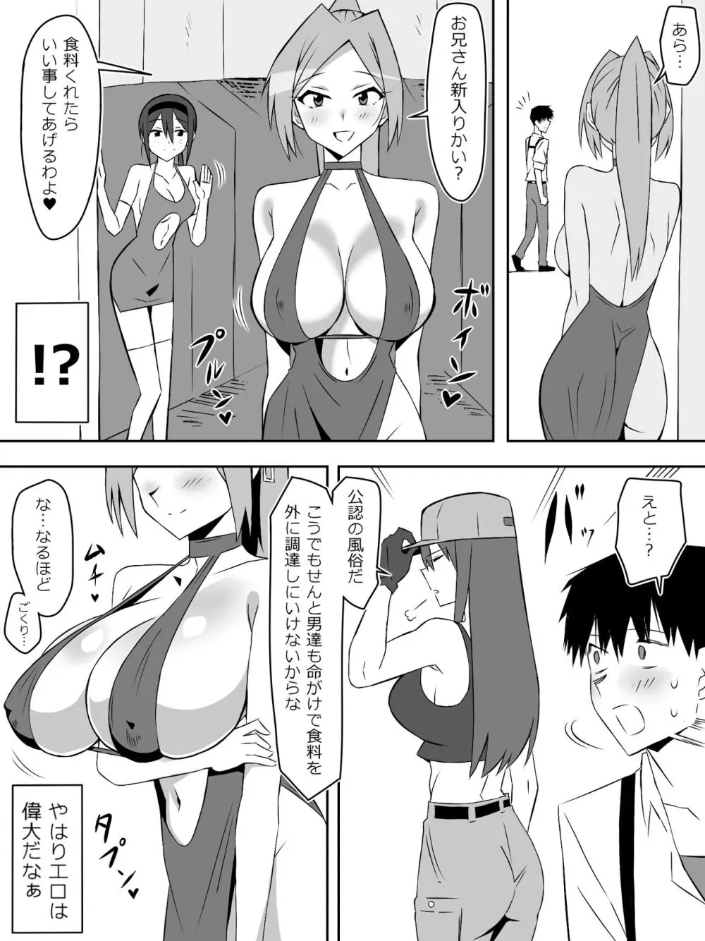 ゾンビハーレムライフ～抗体持ちの俺と爆乳ゾンビ～ 7 - page12