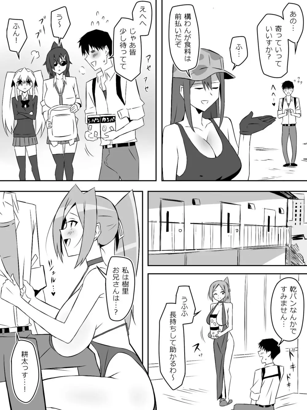 ゾンビハーレムライフ～抗体持ちの俺と爆乳ゾンビ～ 7 - page13