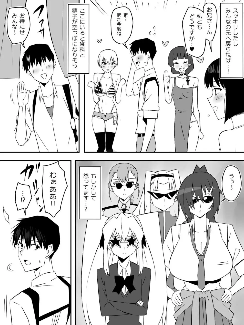 ゾンビハーレムライフ～抗体持ちの俺と爆乳ゾンビ～ 7 - page20