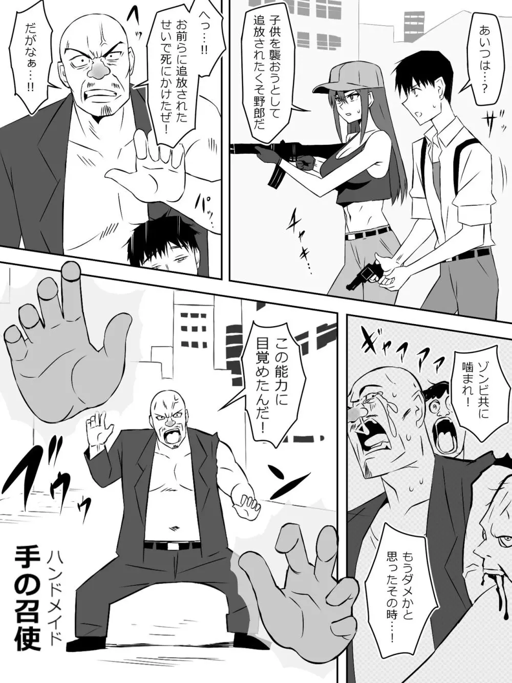 ゾンビハーレムライフ～抗体持ちの俺と爆乳ゾンビ～ 7 - page22