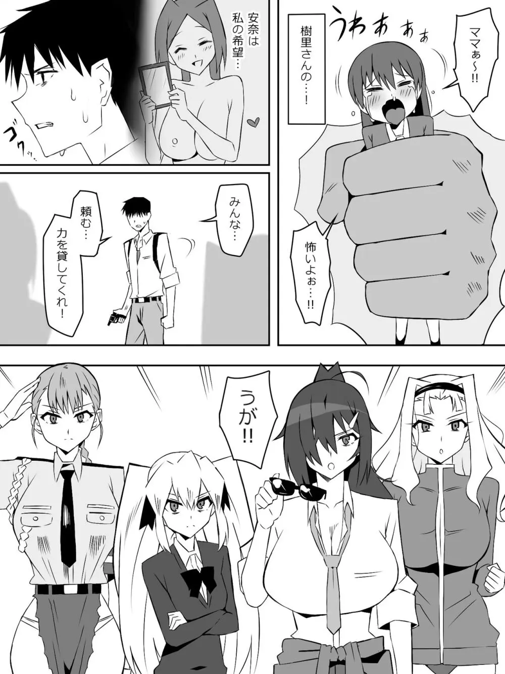 ゾンビハーレムライフ～抗体持ちの俺と爆乳ゾンビ～ 7 - page26