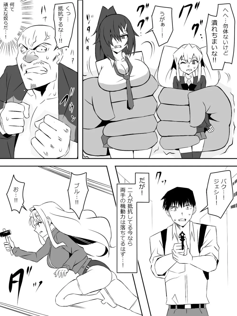 ゾンビハーレムライフ～抗体持ちの俺と爆乳ゾンビ～ 7 - page29