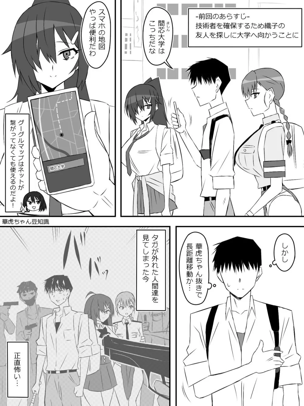 ゾンビハーレムライフ～抗体持ちの俺と爆乳ゾンビ～ 7 - page3