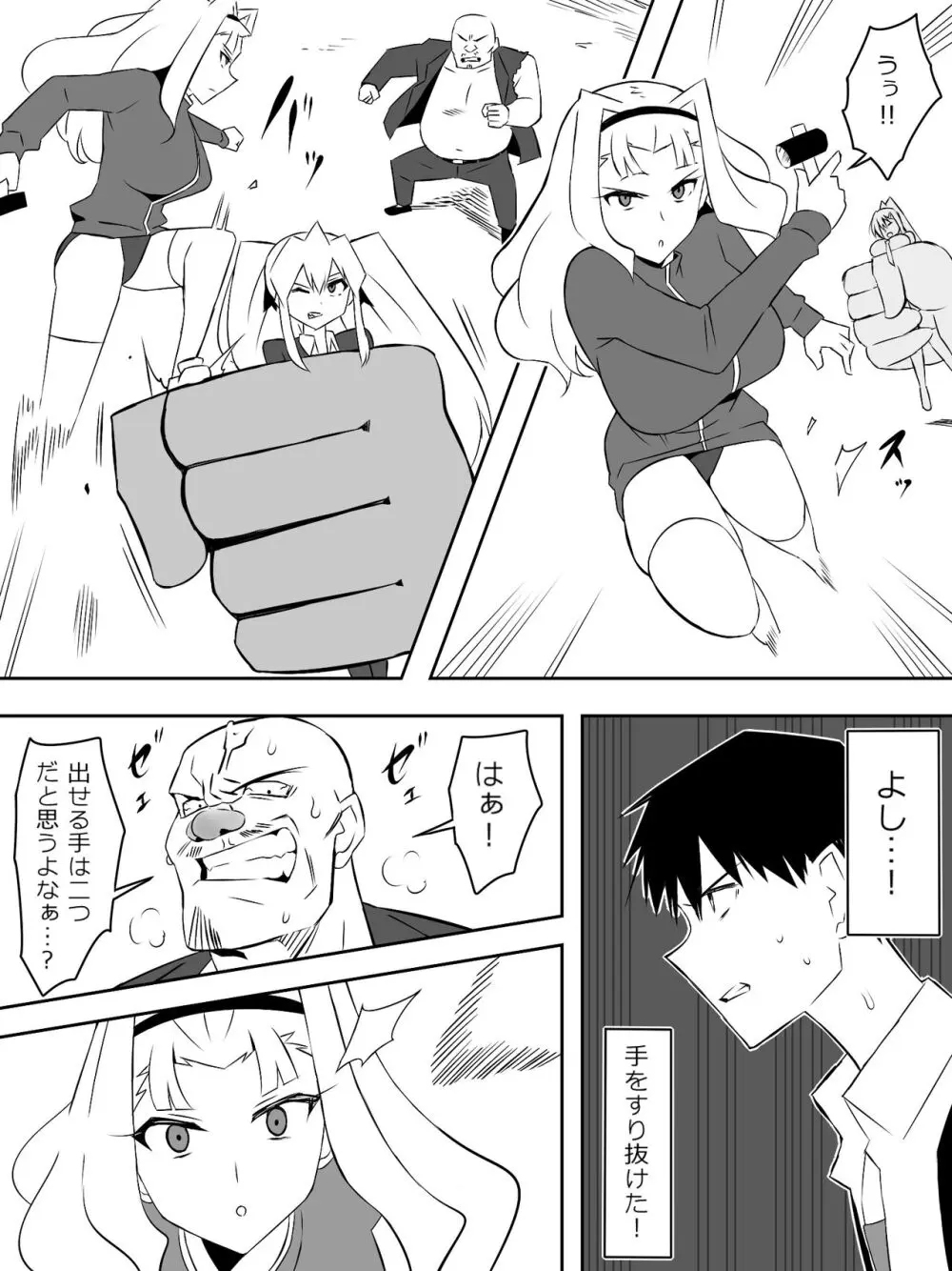 ゾンビハーレムライフ～抗体持ちの俺と爆乳ゾンビ～ 7 - page30