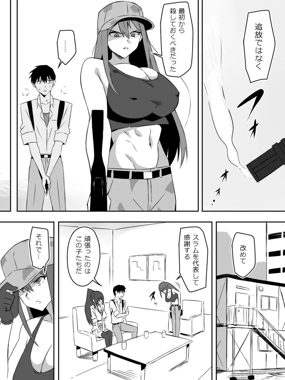 ゾンビハーレムライフ～抗体持ちの俺と爆乳ゾンビ～ 7 - page37