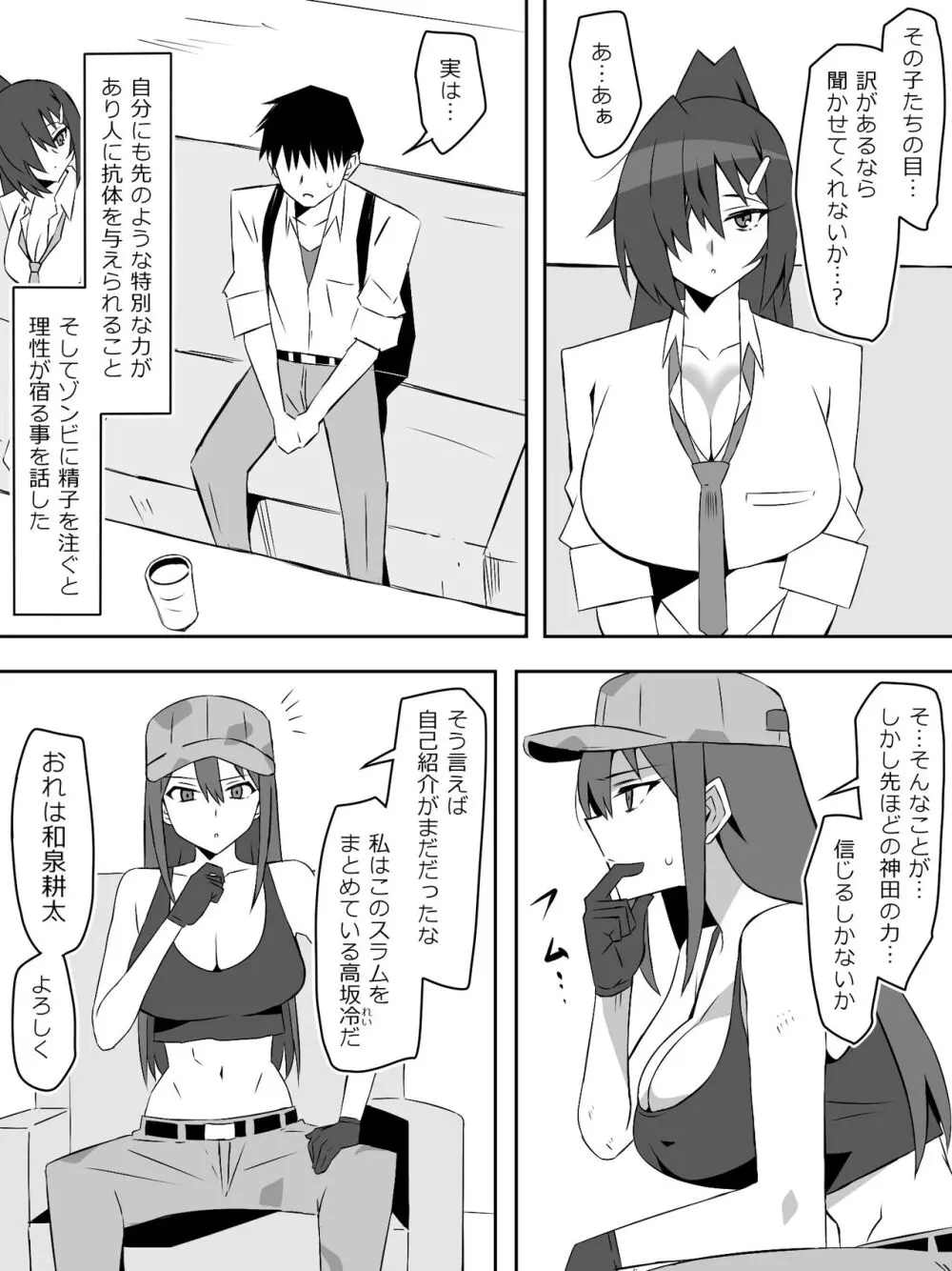 ゾンビハーレムライフ～抗体持ちの俺と爆乳ゾンビ～ 7 - page38