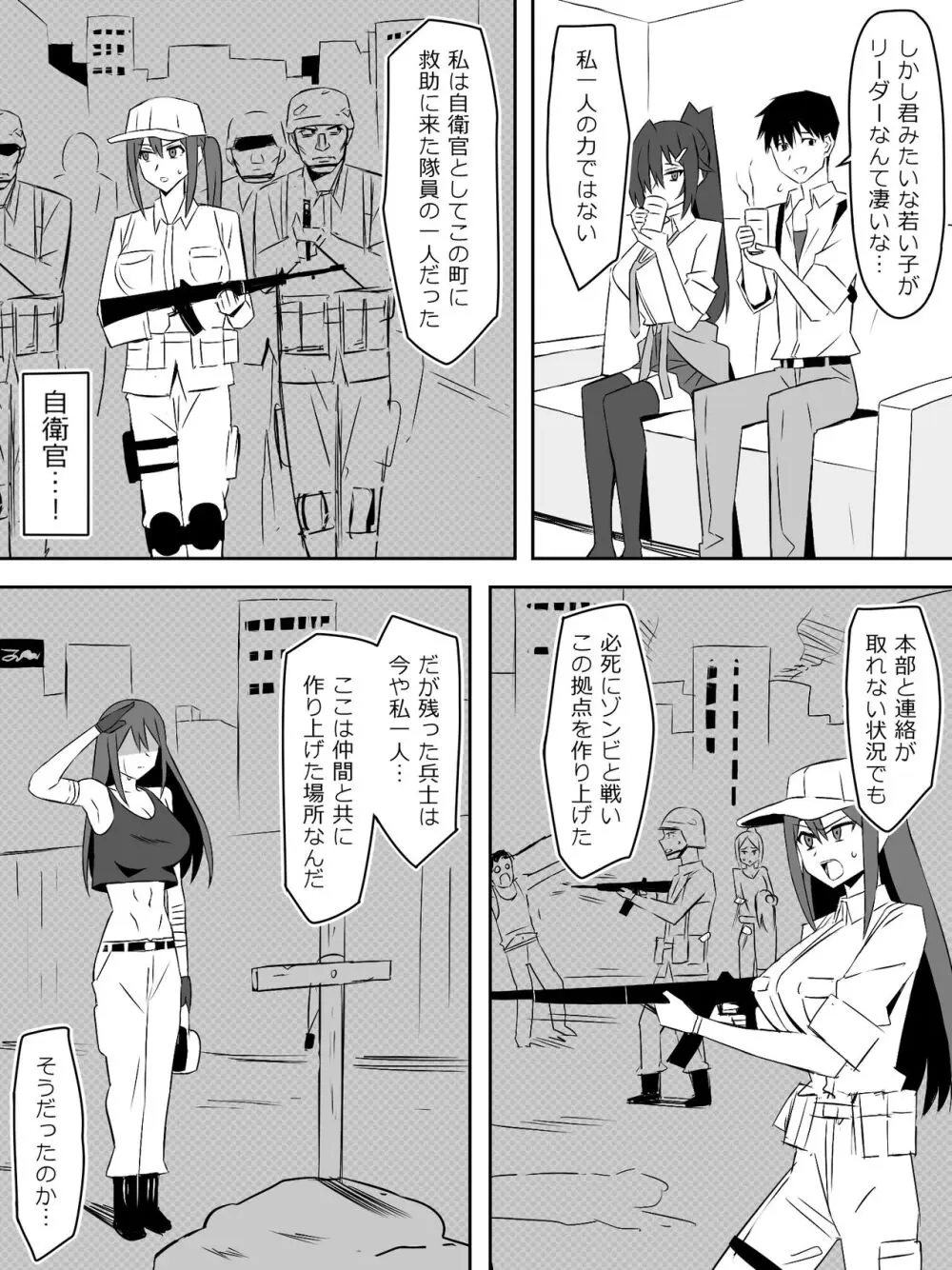 ゾンビハーレムライフ～抗体持ちの俺と爆乳ゾンビ～ 7 - page39