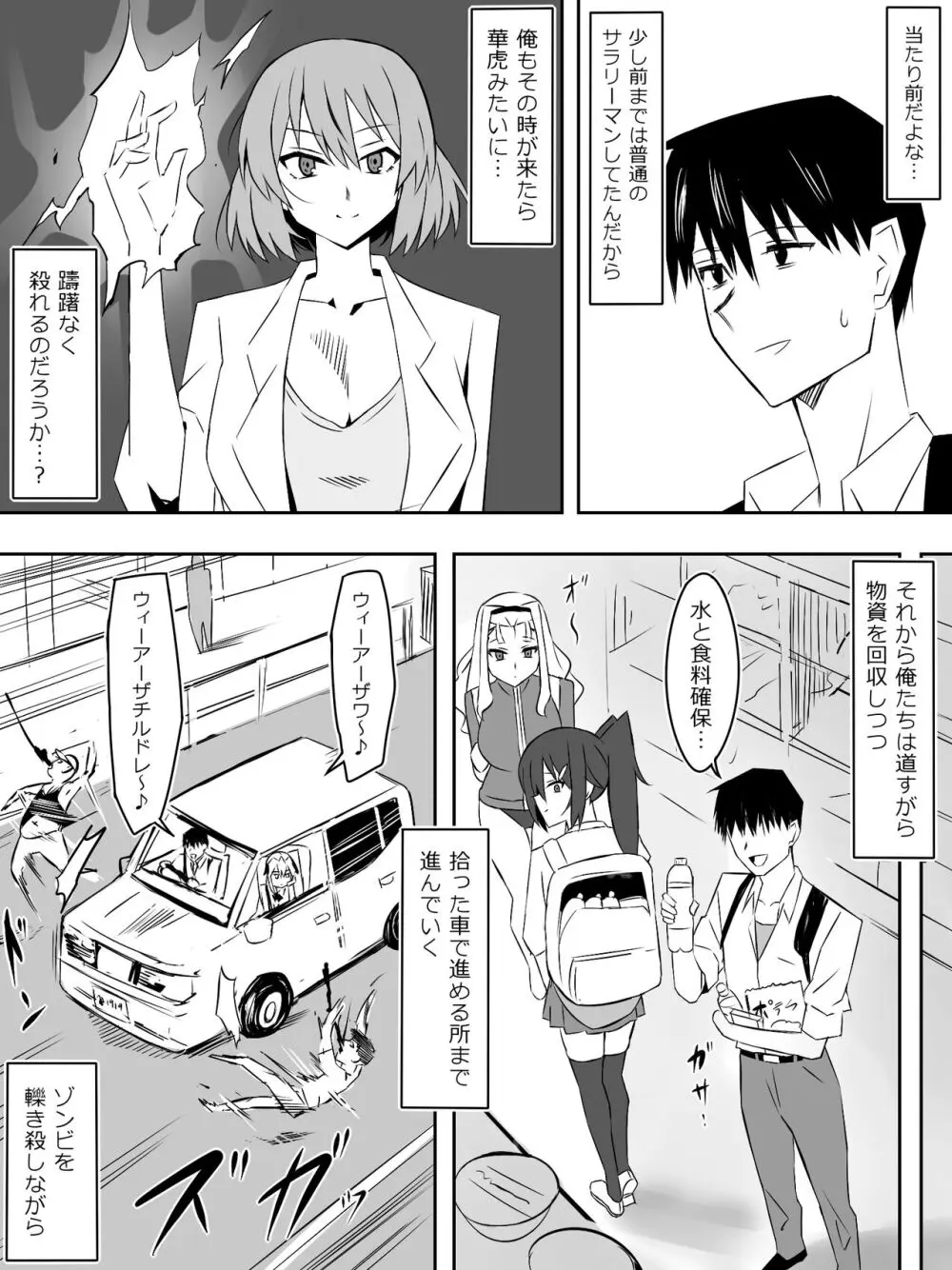 ゾンビハーレムライフ～抗体持ちの俺と爆乳ゾンビ～ 7 - page4