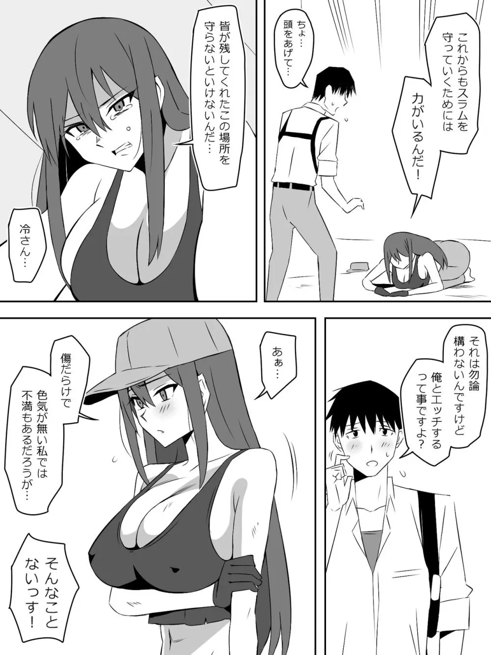 ゾンビハーレムライフ～抗体持ちの俺と爆乳ゾンビ～ 7 - page41