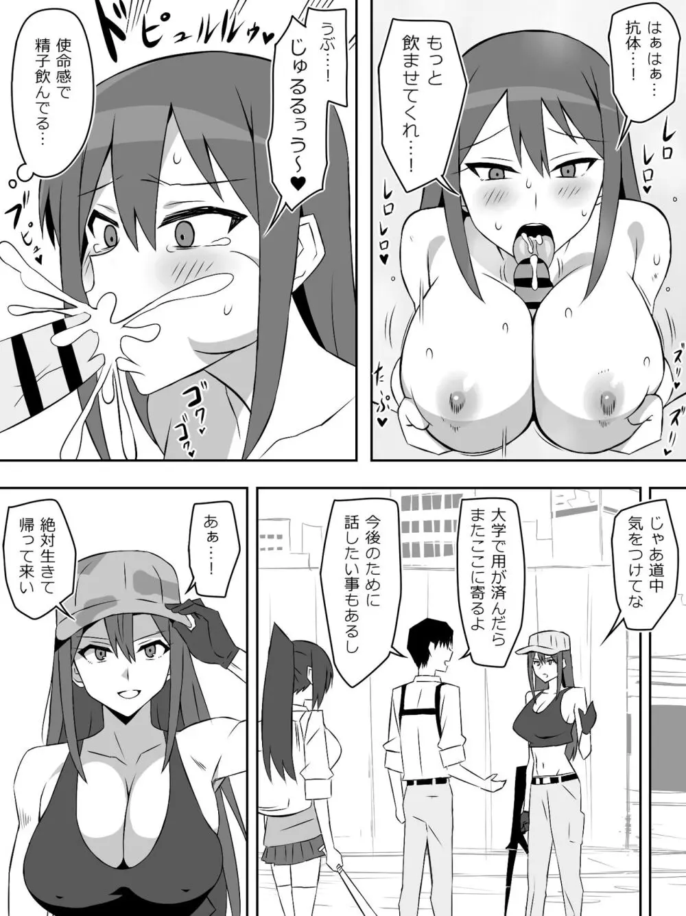 ゾンビハーレムライフ～抗体持ちの俺と爆乳ゾンビ～ 7 - page47