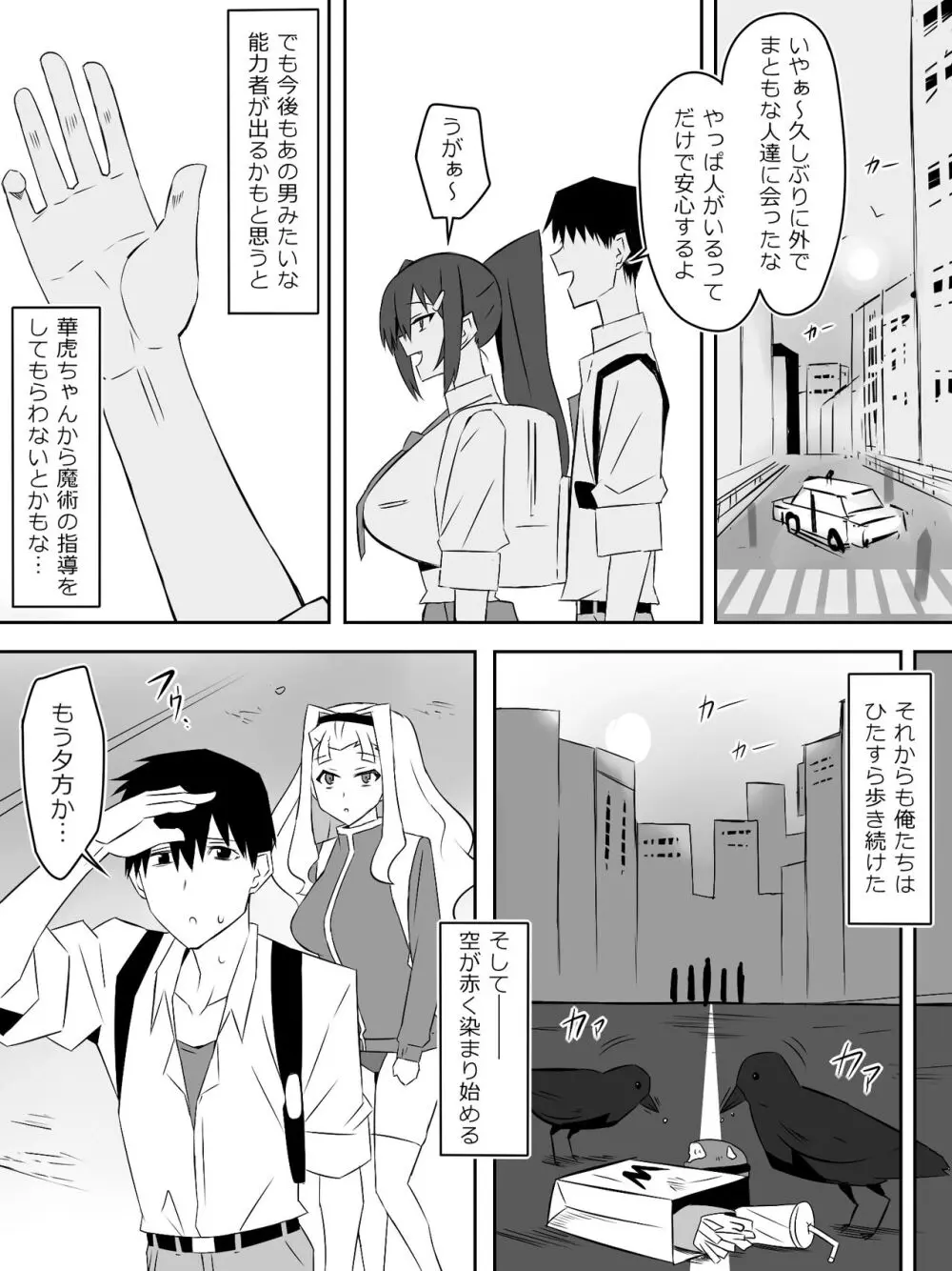 ゾンビハーレムライフ～抗体持ちの俺と爆乳ゾンビ～ 7 - page48