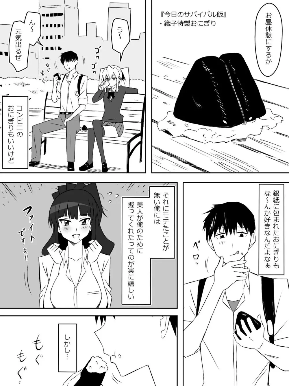 ゾンビハーレムライフ～抗体持ちの俺と爆乳ゾンビ～ 7 - page5